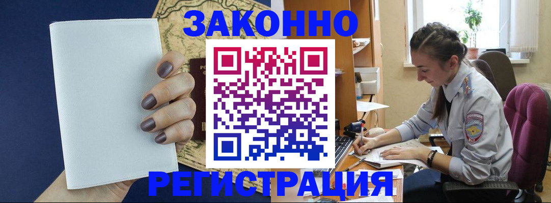 прописка в Нюрбе