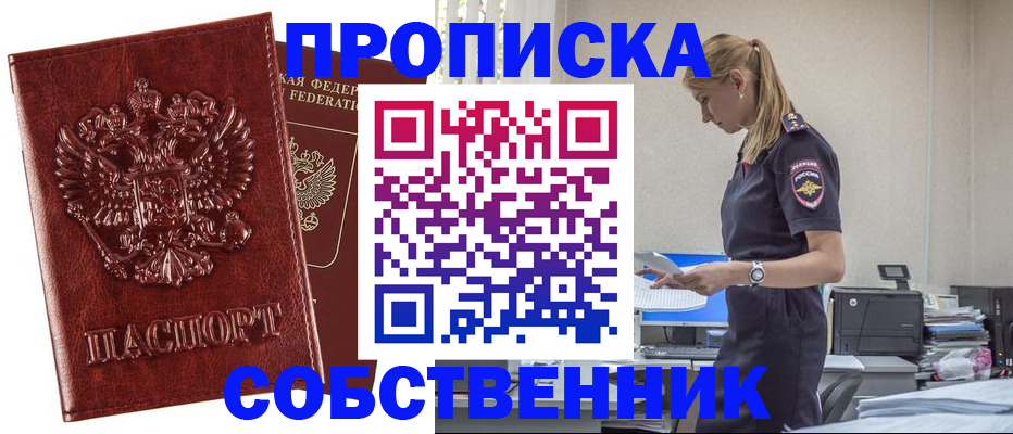 прописка штамп в Нюрбе