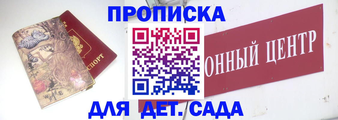 прописка штамп в Нюрбе